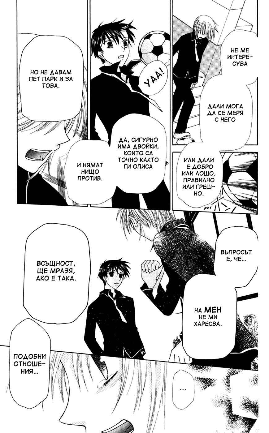 Fruits Basket Chapter 86 - Page 11
