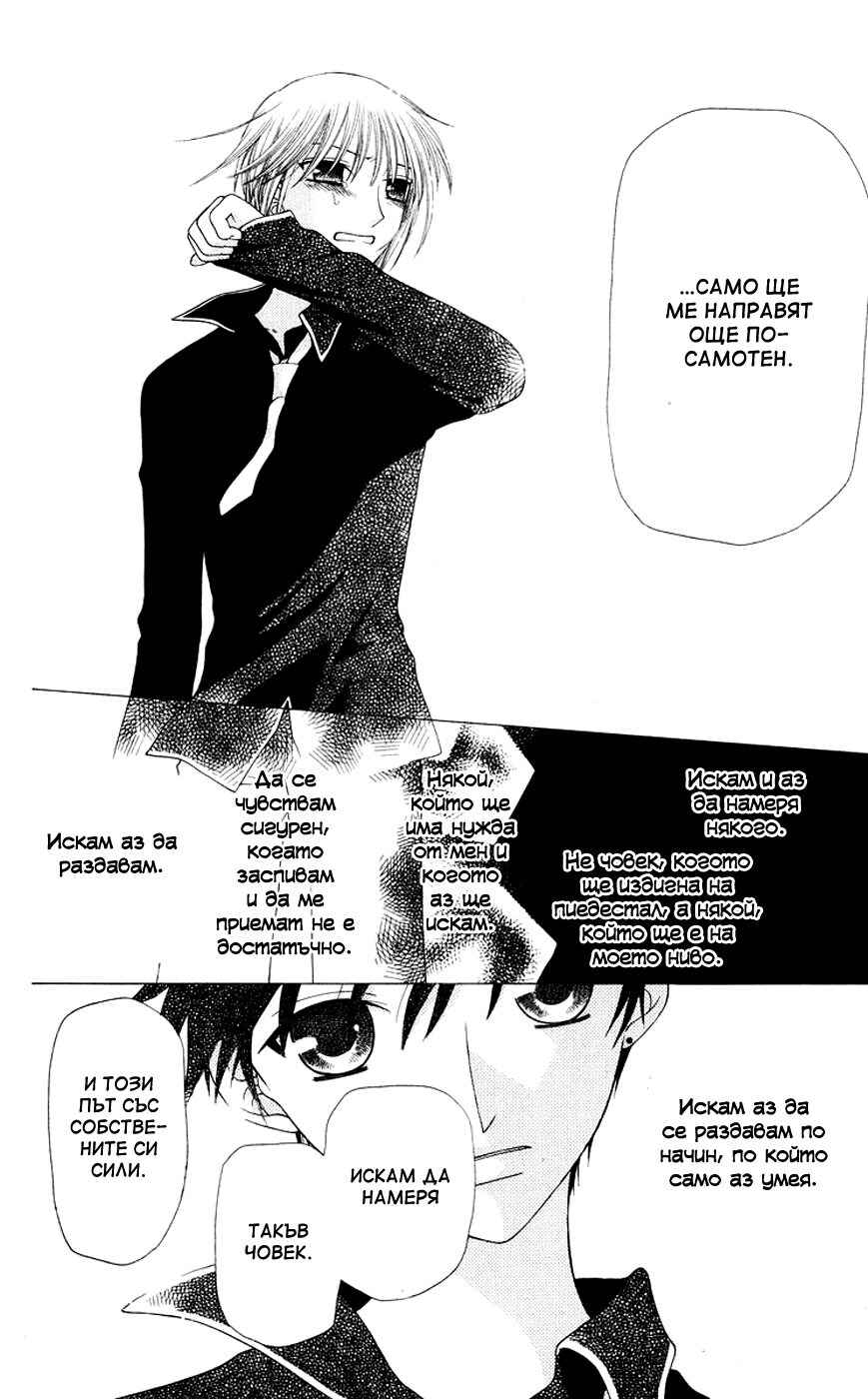 Fruits Basket Chapter 86 - Page 12