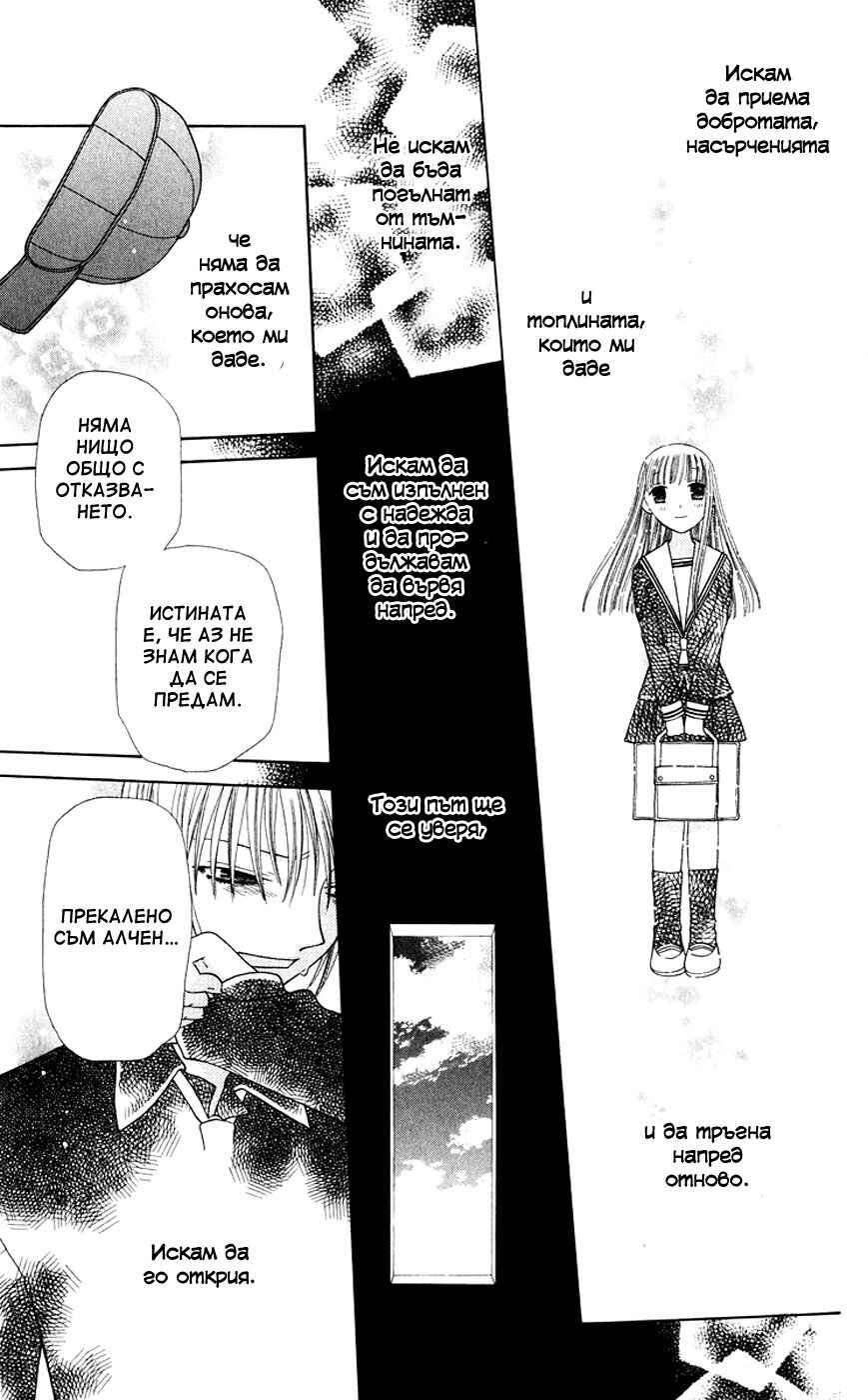 Fruits Basket Chapter 86 - Page 13