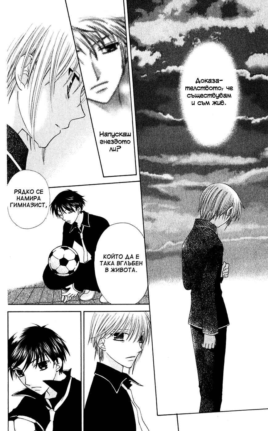 Fruits Basket Chapter 86 - Page 14
