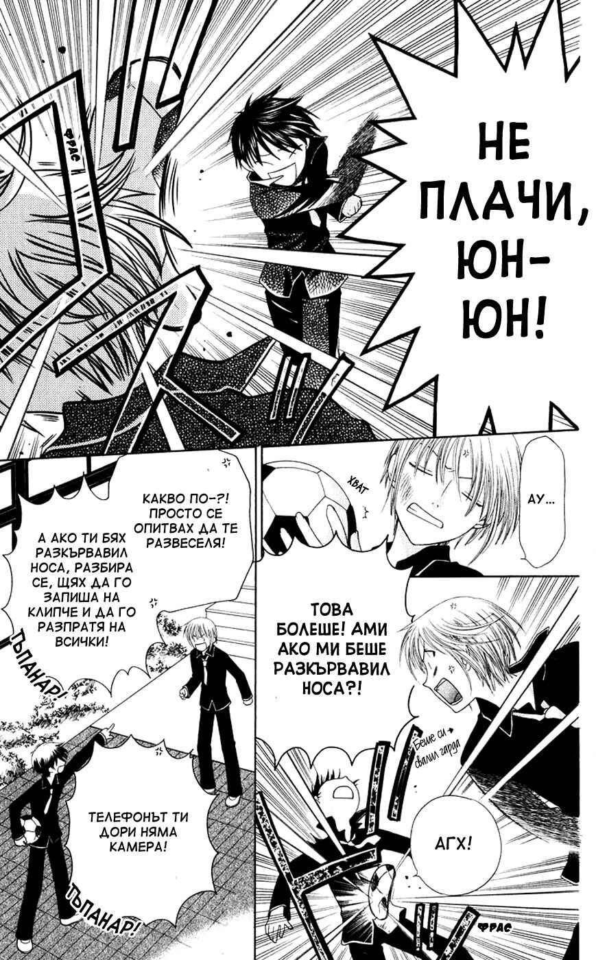 Fruits Basket Chapter 86 - Page 15