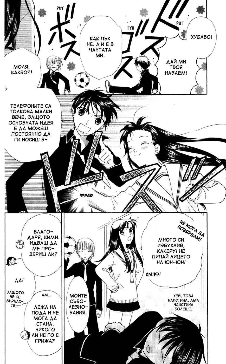 Fruits Basket Chapter 86 - Page 16