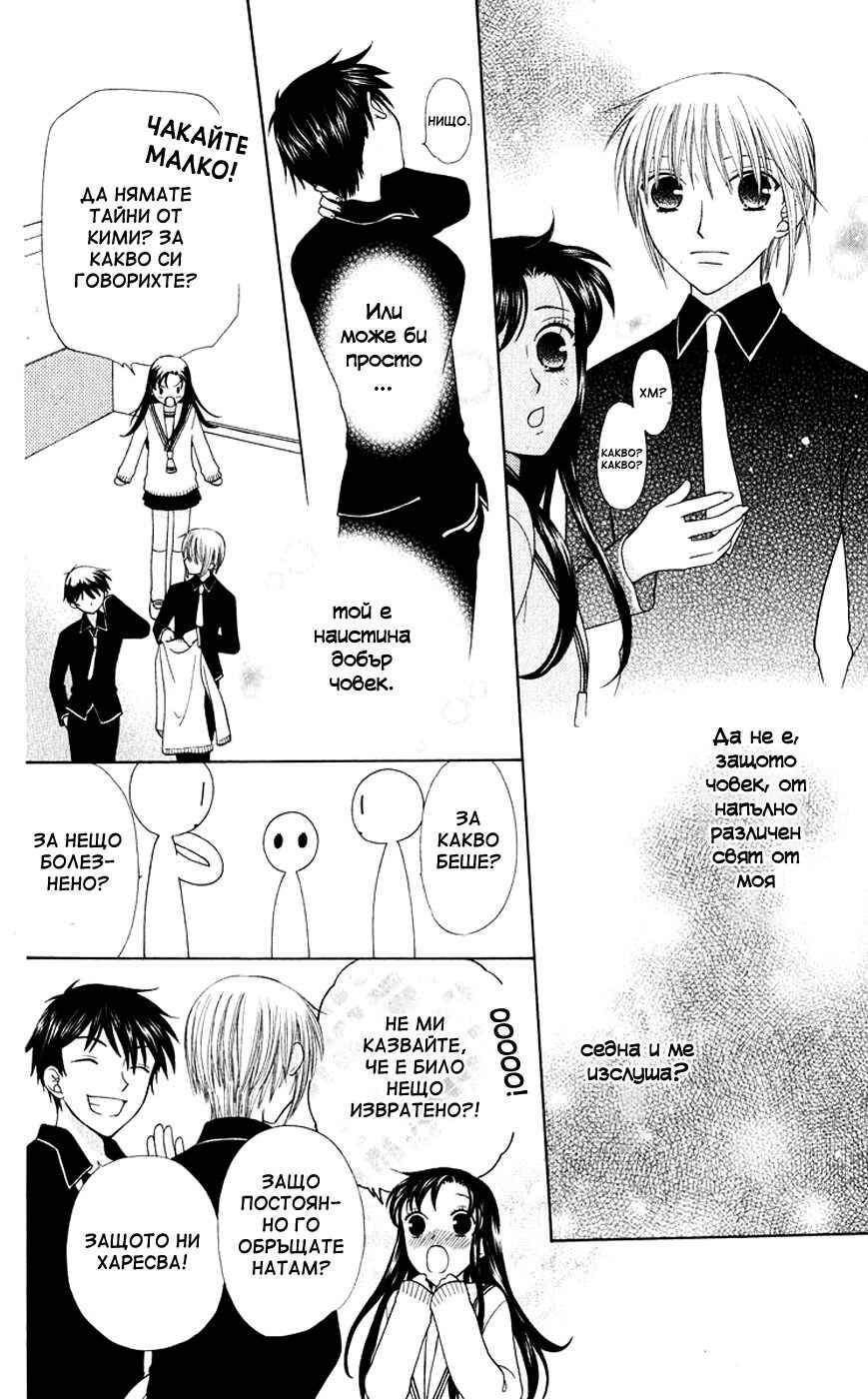 Fruits Basket Chapter 86 - Page 18