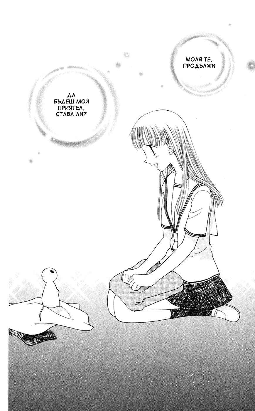Fruits Basket Chapter 86 - Page 2