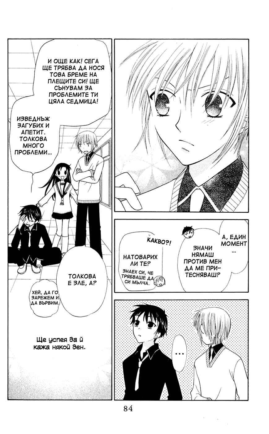 Fruits Basket Chapter 86 - Page 20