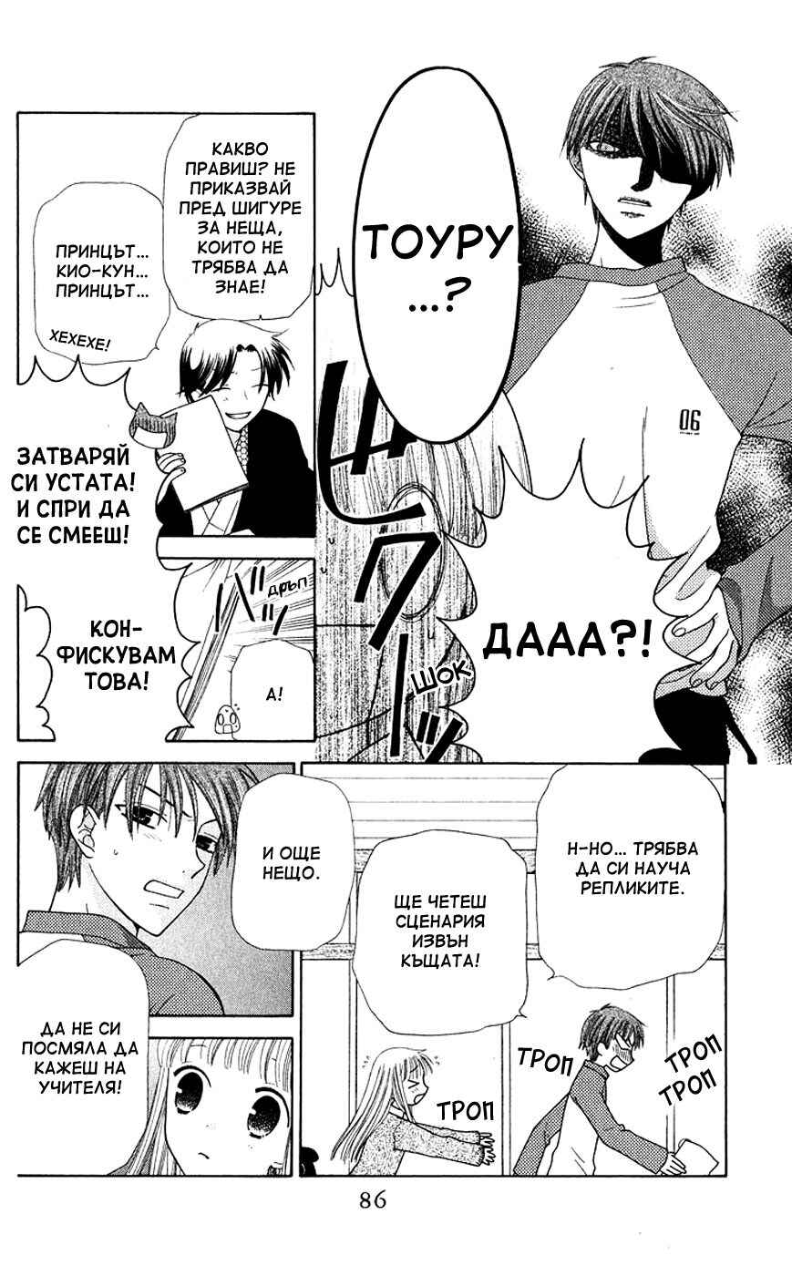 Fruits Basket Chapter 86 - Page 22