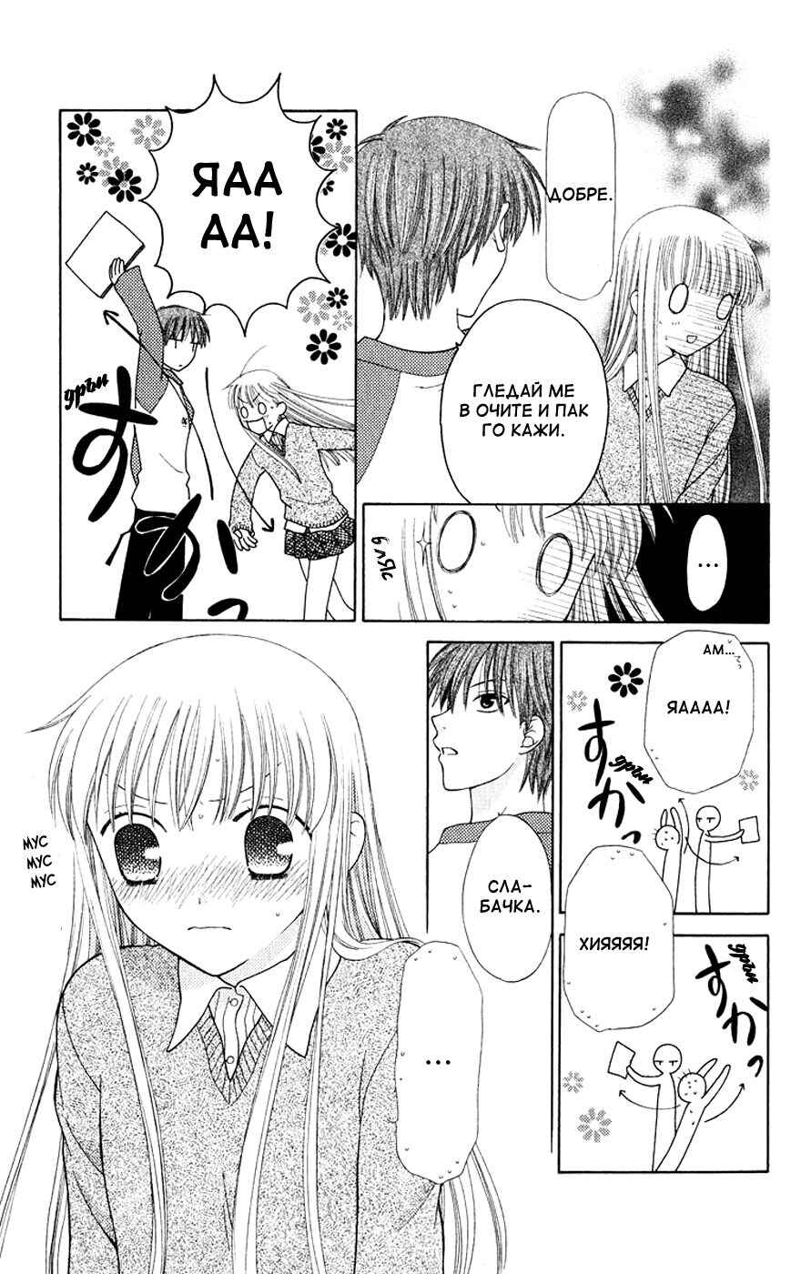 Fruits Basket Chapter 86 - Page 23
