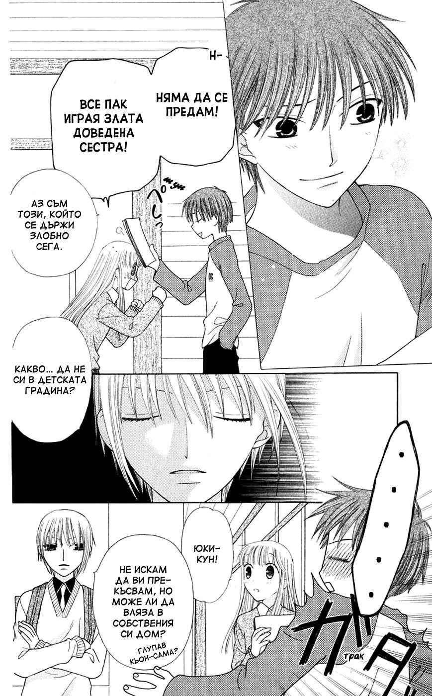 Fruits Basket Chapter 86 - Page 24