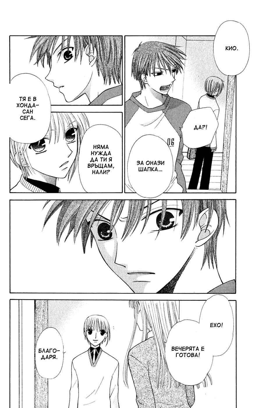 Fruits Basket Chapter 86 - Page 26