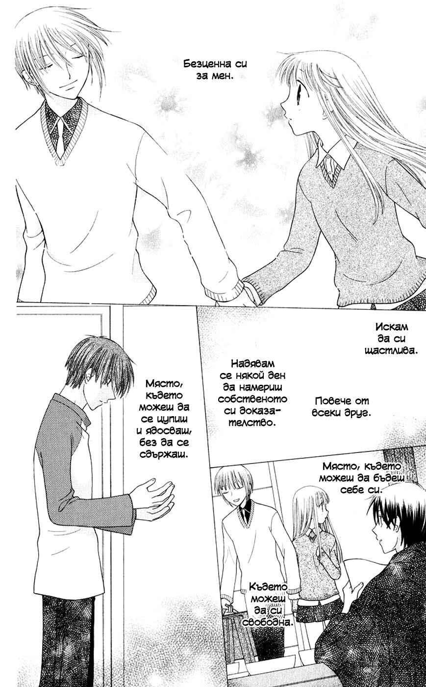 Fruits Basket Chapter 86 - Page 28