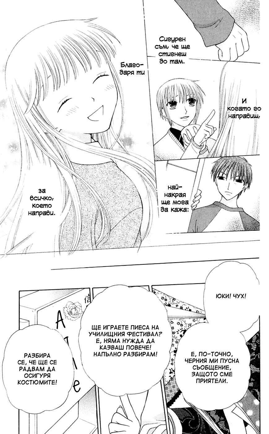 Fruits Basket Chapter 86 - Page 29