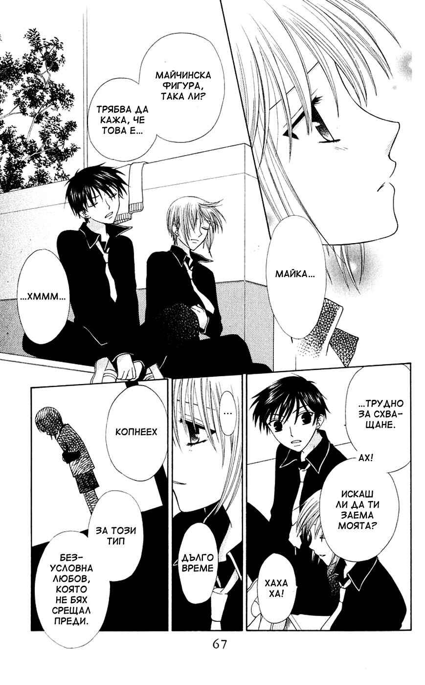 Fruits Basket Chapter 86 - Page 3