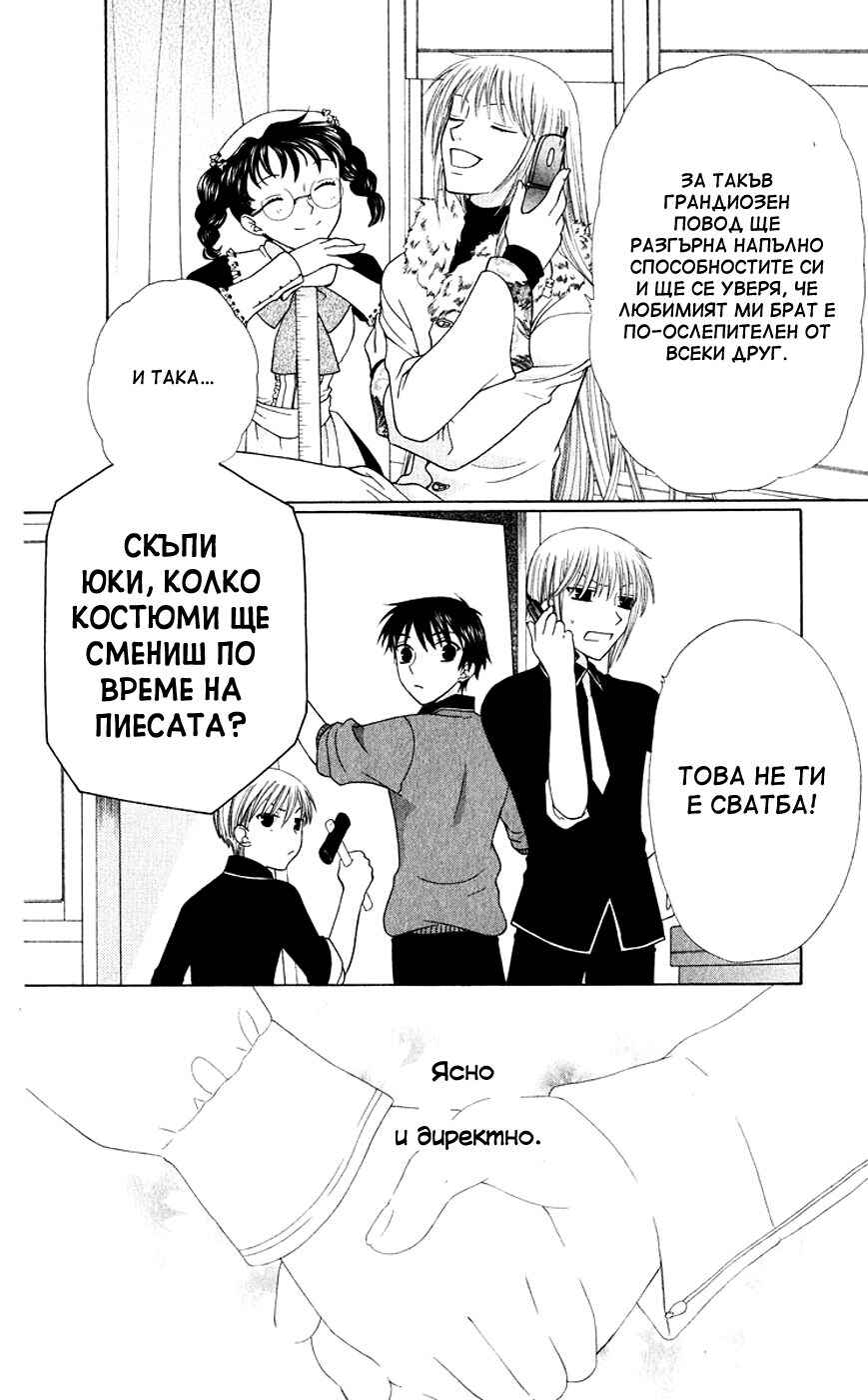 Fruits Basket Chapter 86 - Page 30