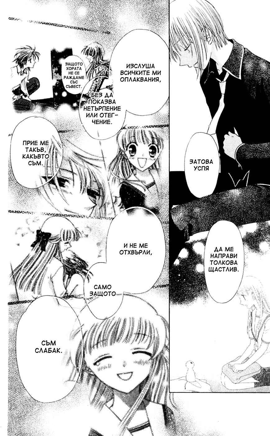 Fruits Basket Chapter 86 - Page 4
