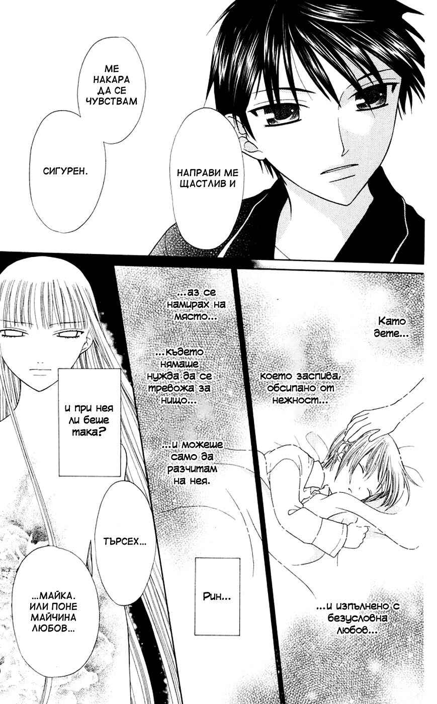 Fruits Basket Chapter 86 - Page 5