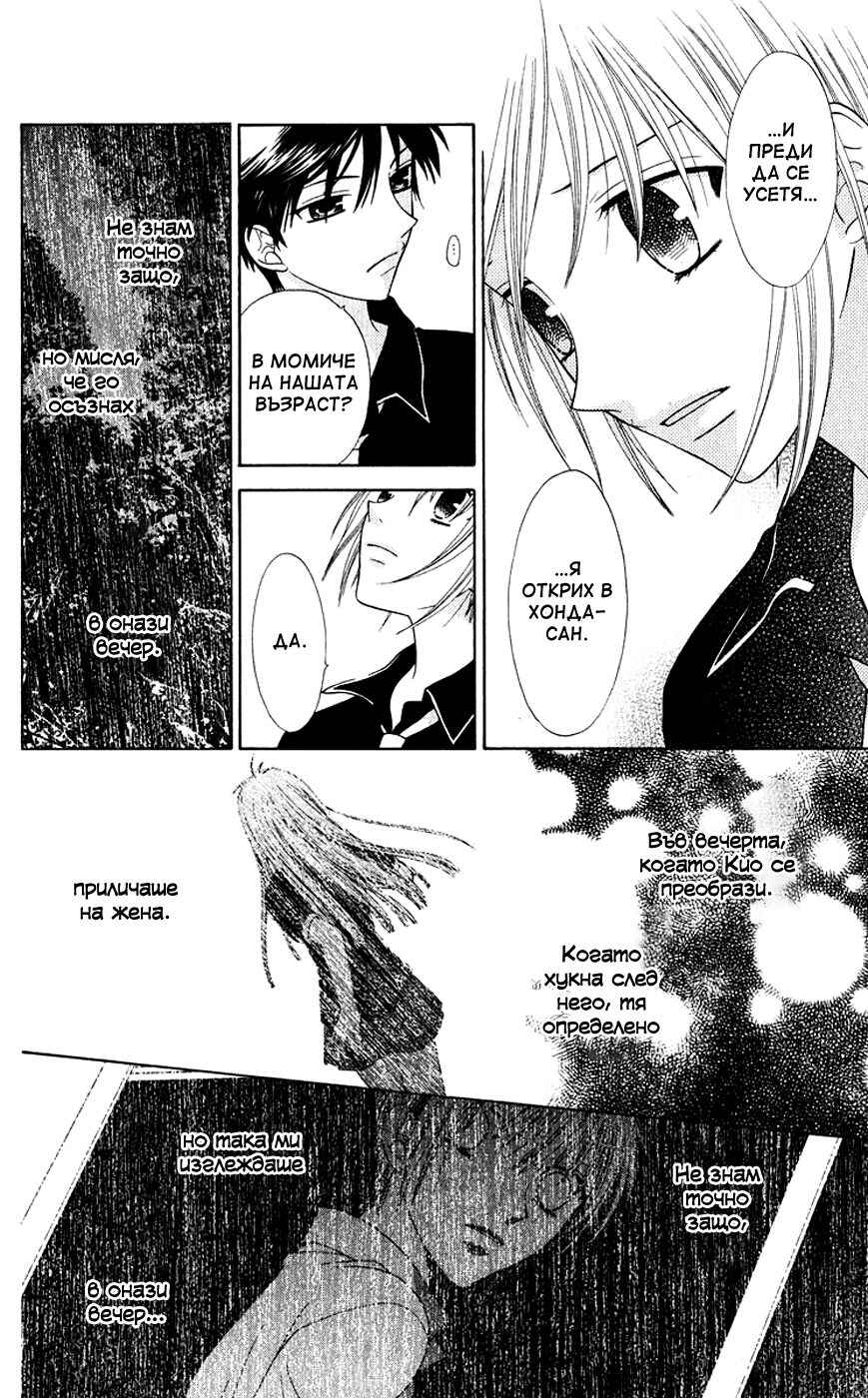 Fruits Basket Chapter 86 - Page 6
