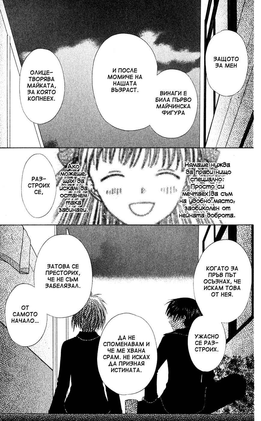 Fruits Basket Chapter 86 - Page 7