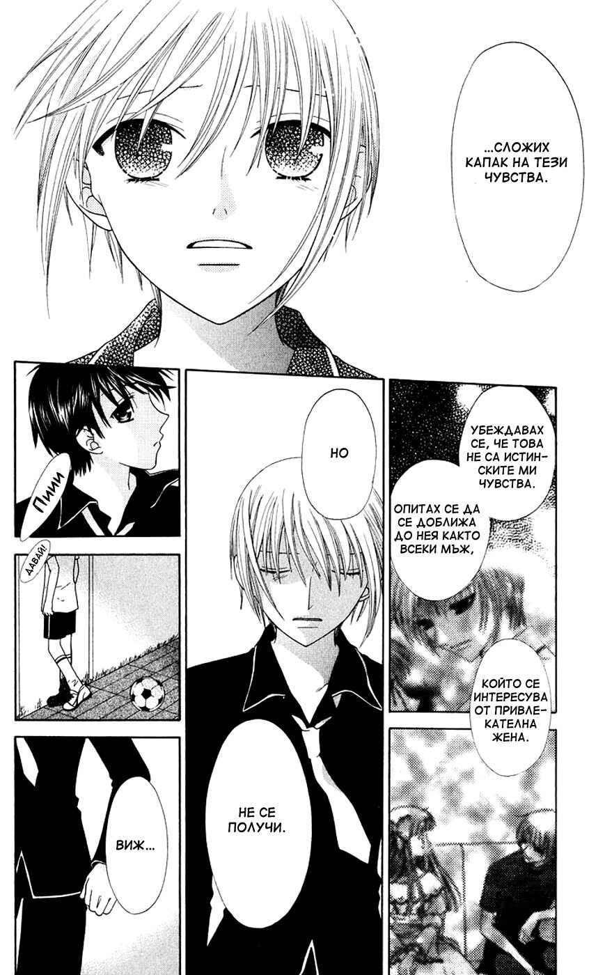Fruits Basket Chapter 86 - Page 8