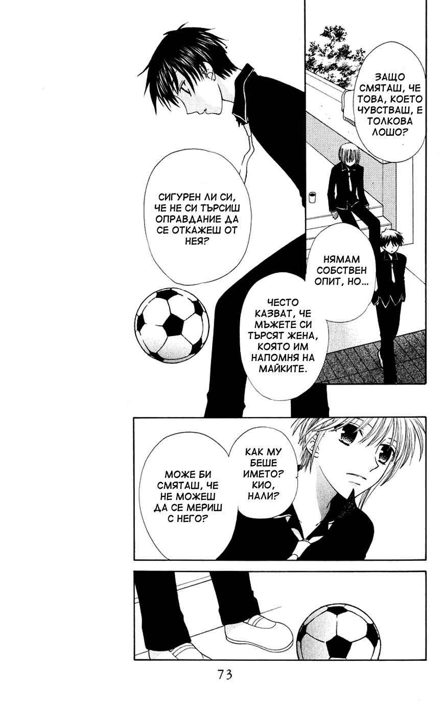 Fruits Basket Chapter 86 - Page 9