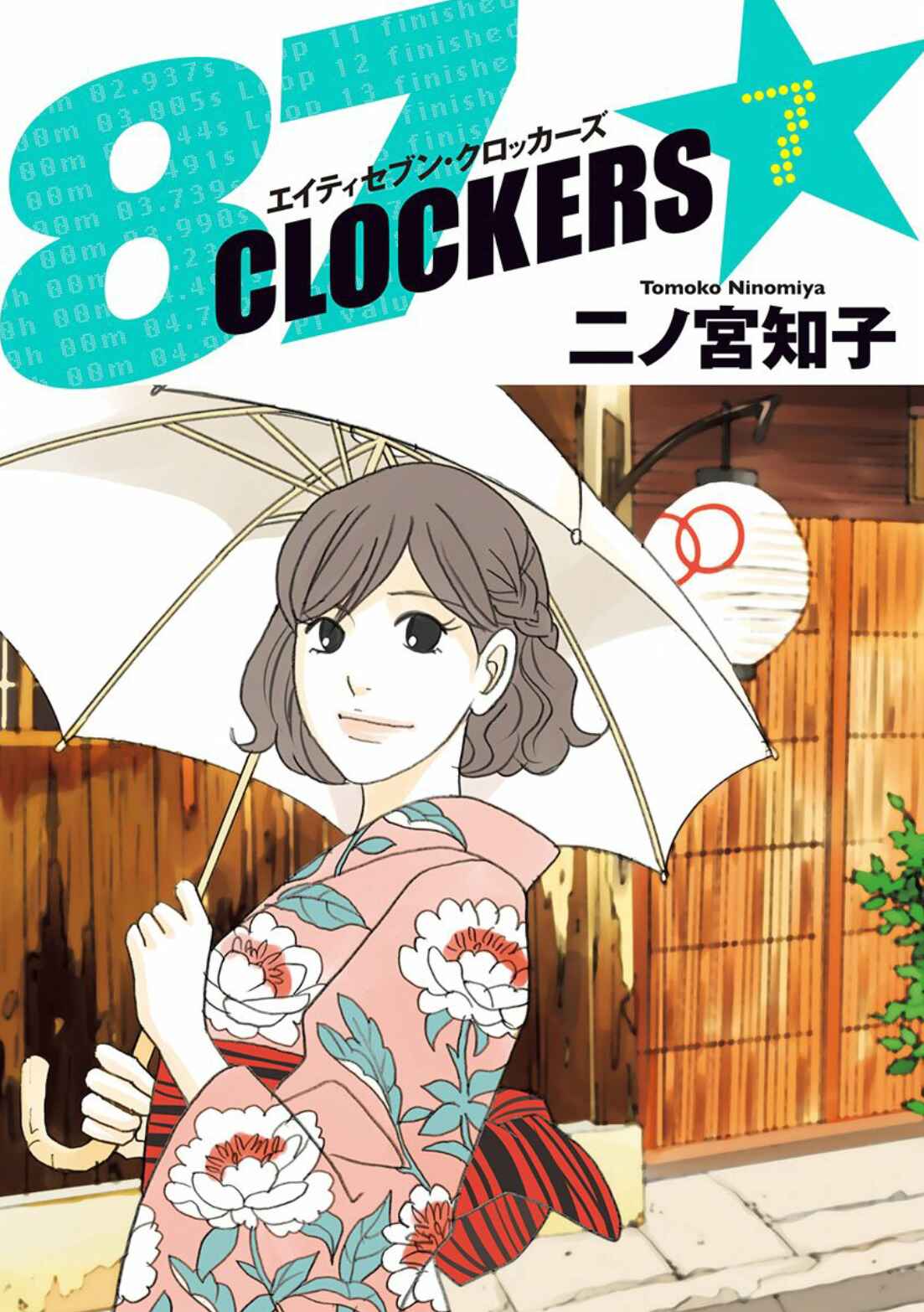 87CLOCKERS Chapter 34 - Page 1