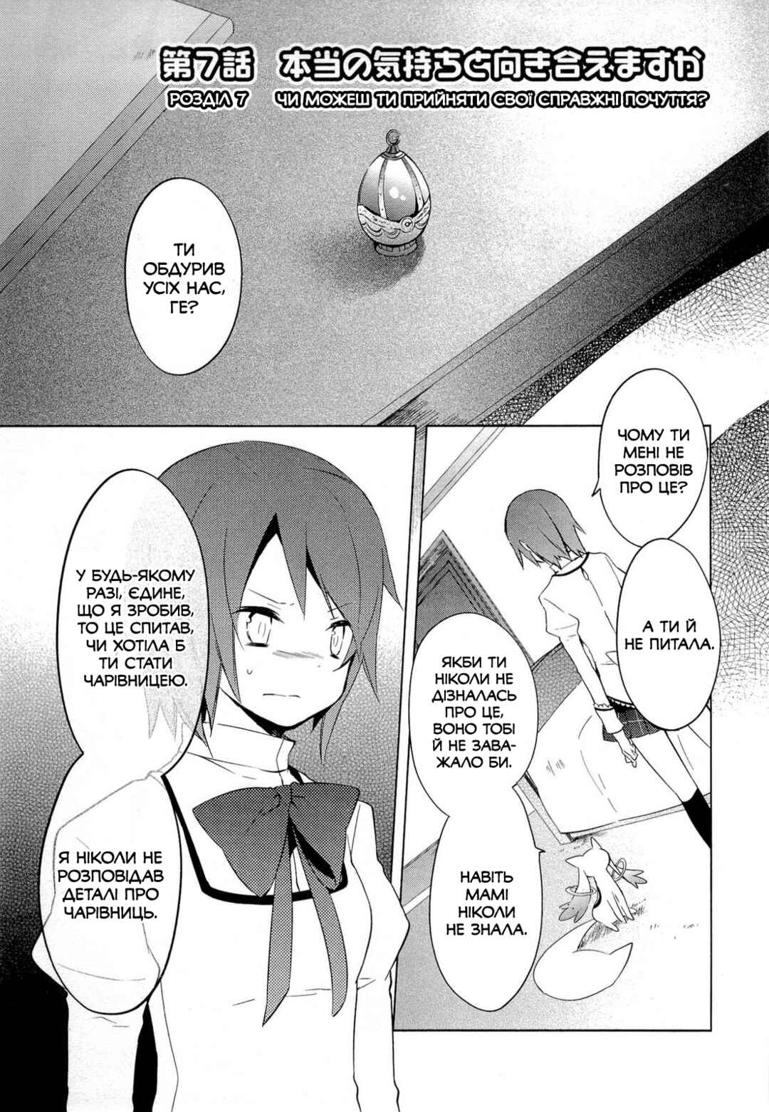 Mahou Shoujo Madoka☆Magica Chapter 7 - Page 1