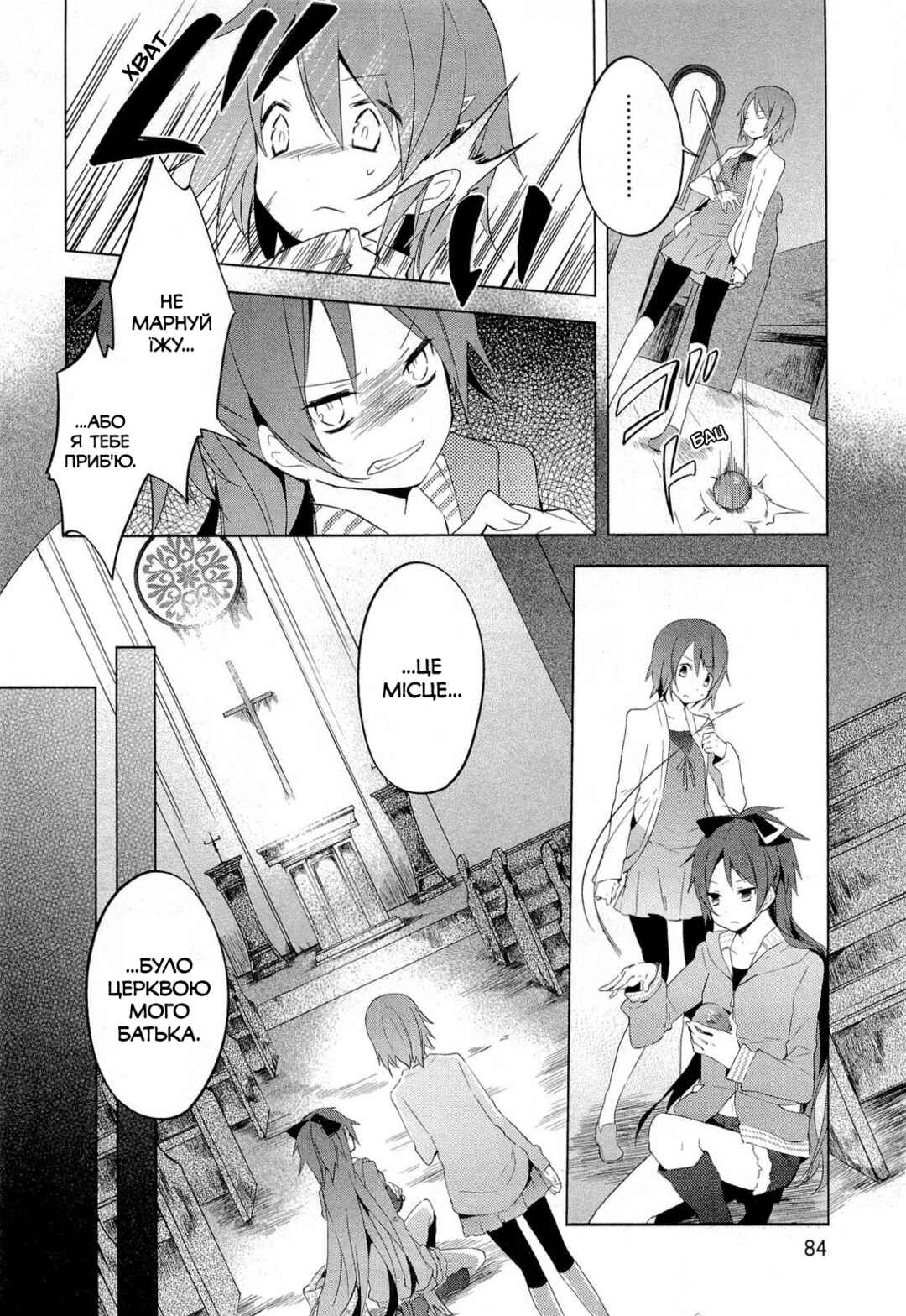 Mahou Shoujo Madoka☆Magica Chapter 7 - Page 10