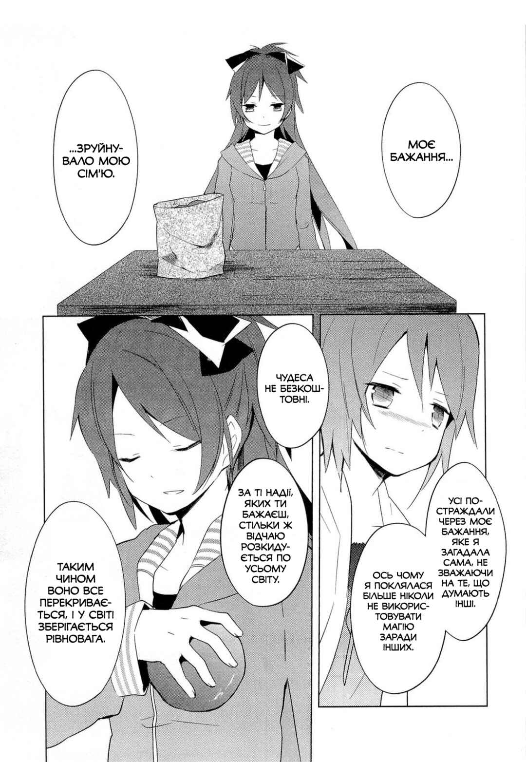 Mahou Shoujo Madoka☆Magica Chapter 7 - Page 15