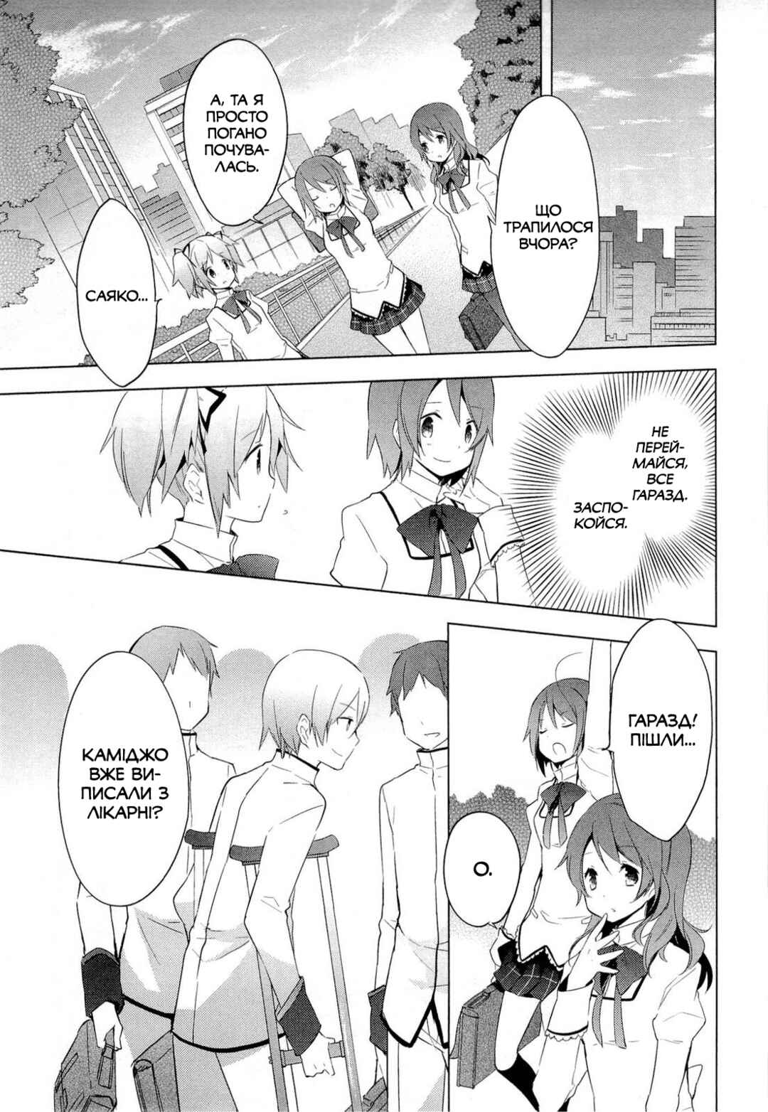 Mahou Shoujo Madoka☆Magica Chapter 7 - Page 19