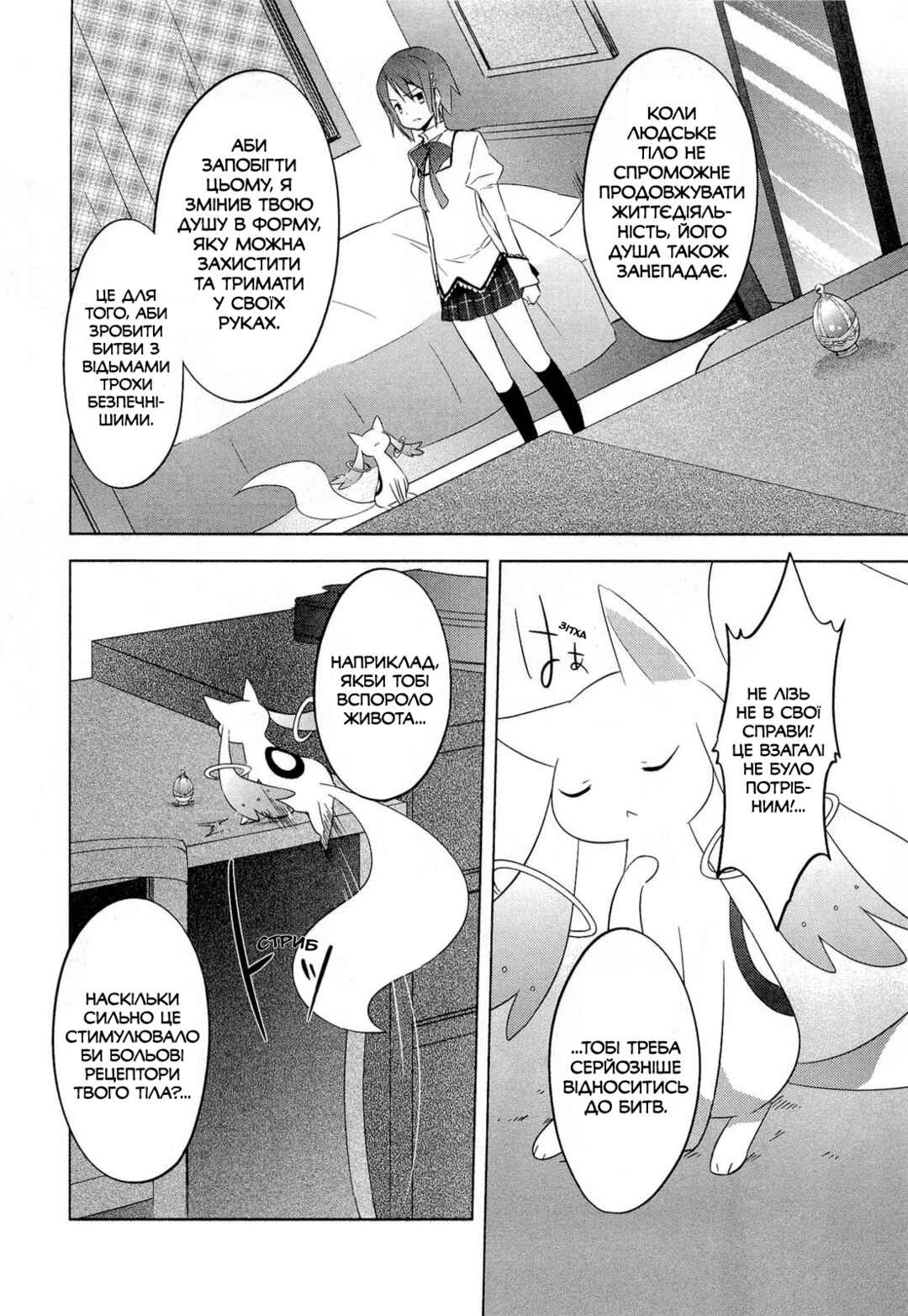 Mahou Shoujo Madoka☆Magica Chapter 7 - Page 2