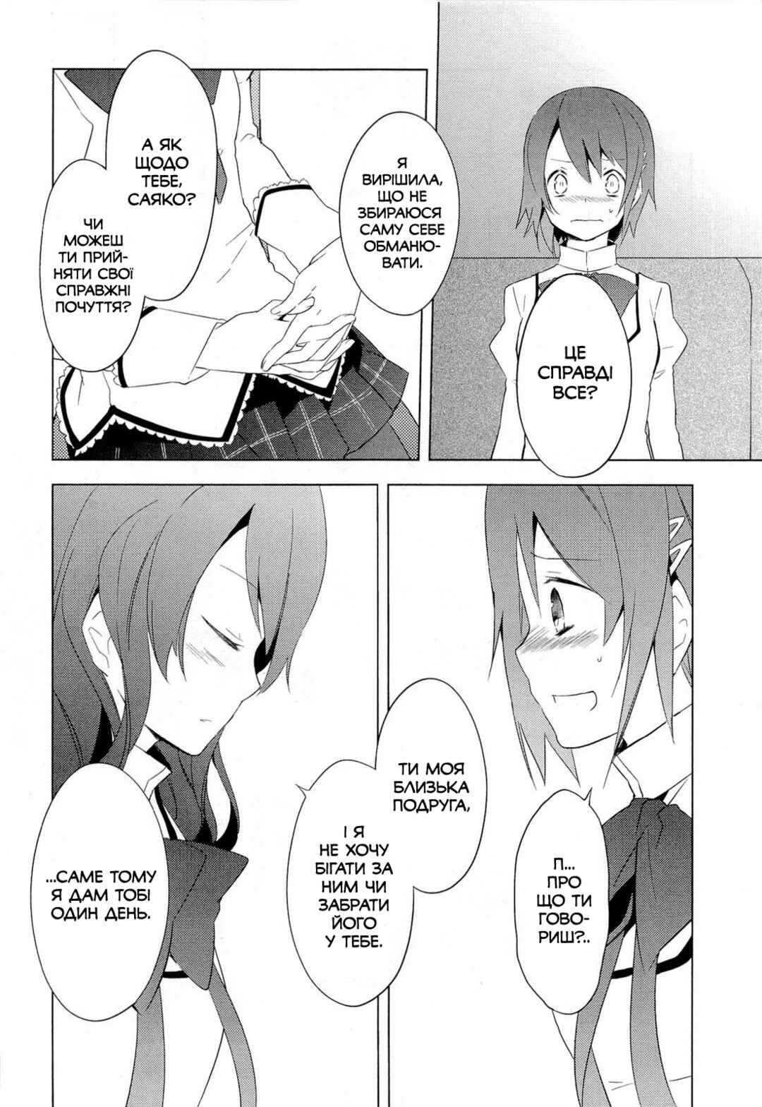 Mahou Shoujo Madoka☆Magica Chapter 7 - Page 22