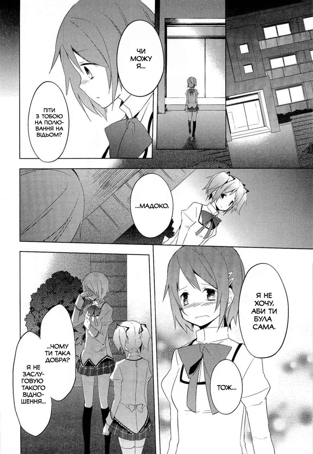 Mahou Shoujo Madoka☆Magica Chapter 7 - Page 24
