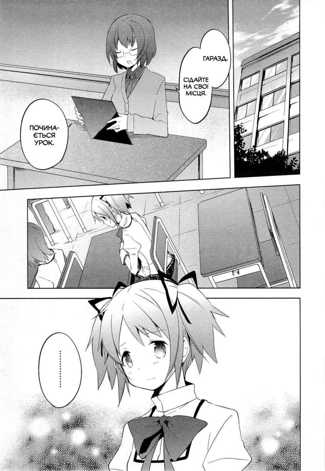 Mahou Shoujo Madoka☆Magica Chapter 7 - Page 5