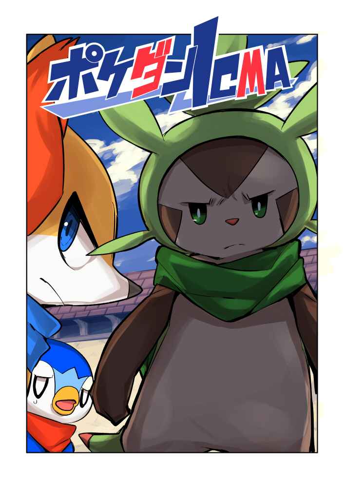 PokeDan ICMA Chapter 3 - Page 1