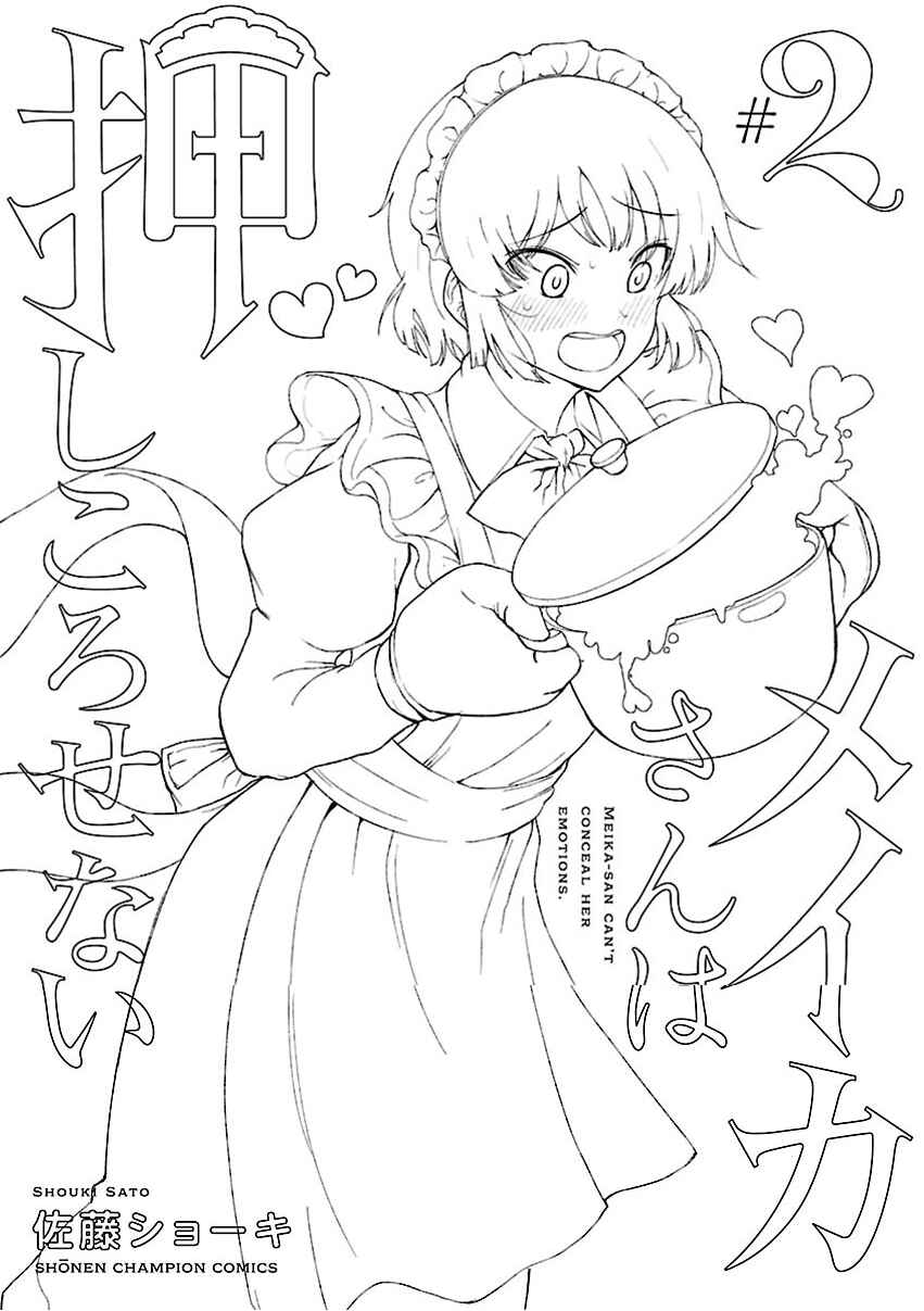 Meika-san wa Oshikorosenai Chapter 24.2 - Page 7