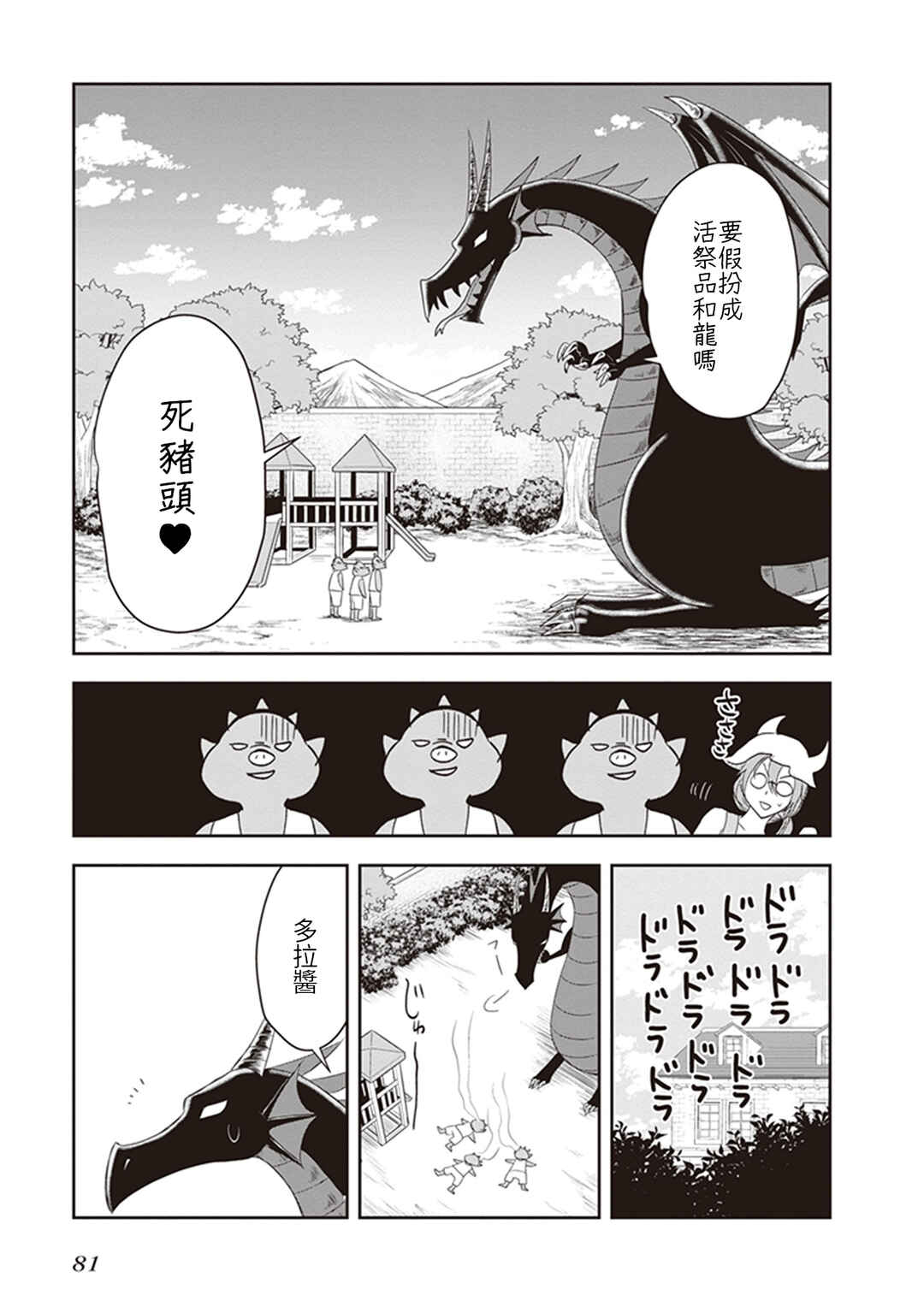 Anata no Danna Uwaki Shitemasu yo Chapter 20 - Page 11