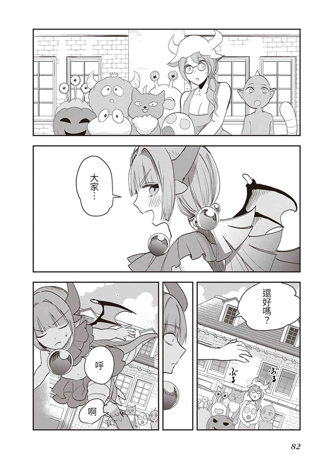 Anata no Danna Uwaki Shitemasu yo Chapter 20 - Page 12