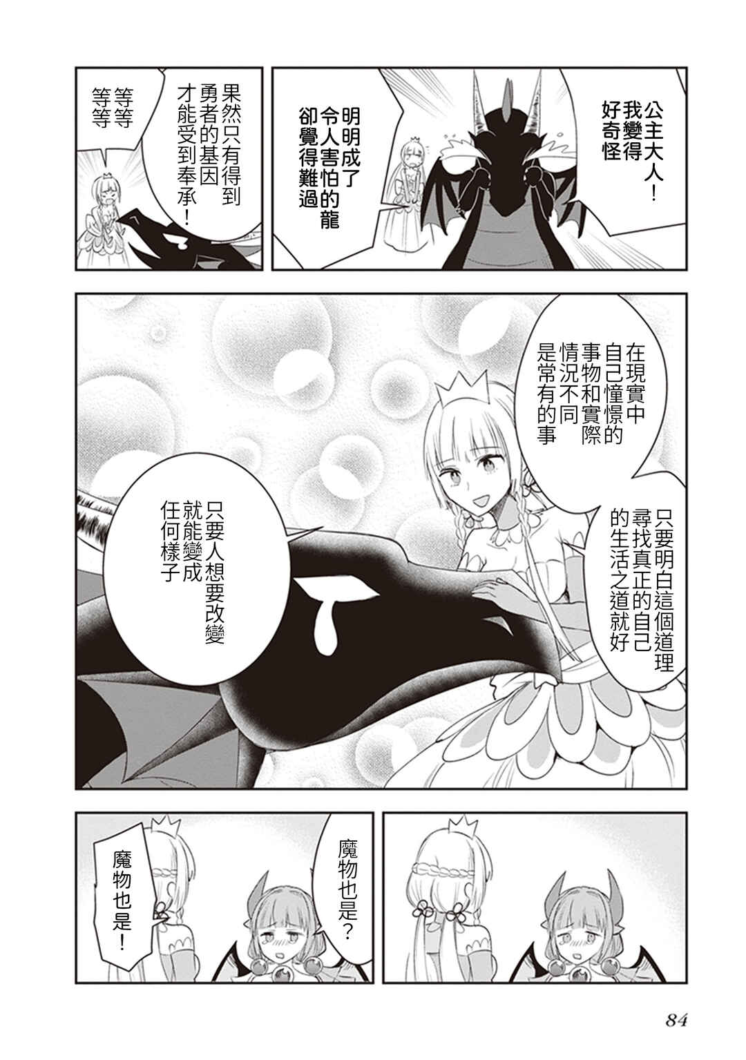 Anata no Danna Uwaki Shitemasu yo Chapter 20 - Page 14