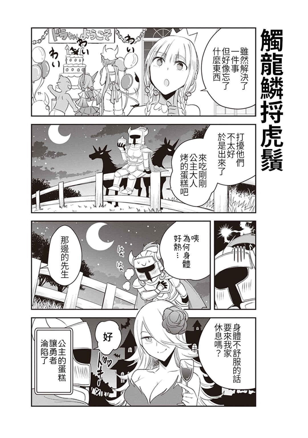 Anata no Danna Uwaki Shitemasu yo Chapter 20 - Page 16