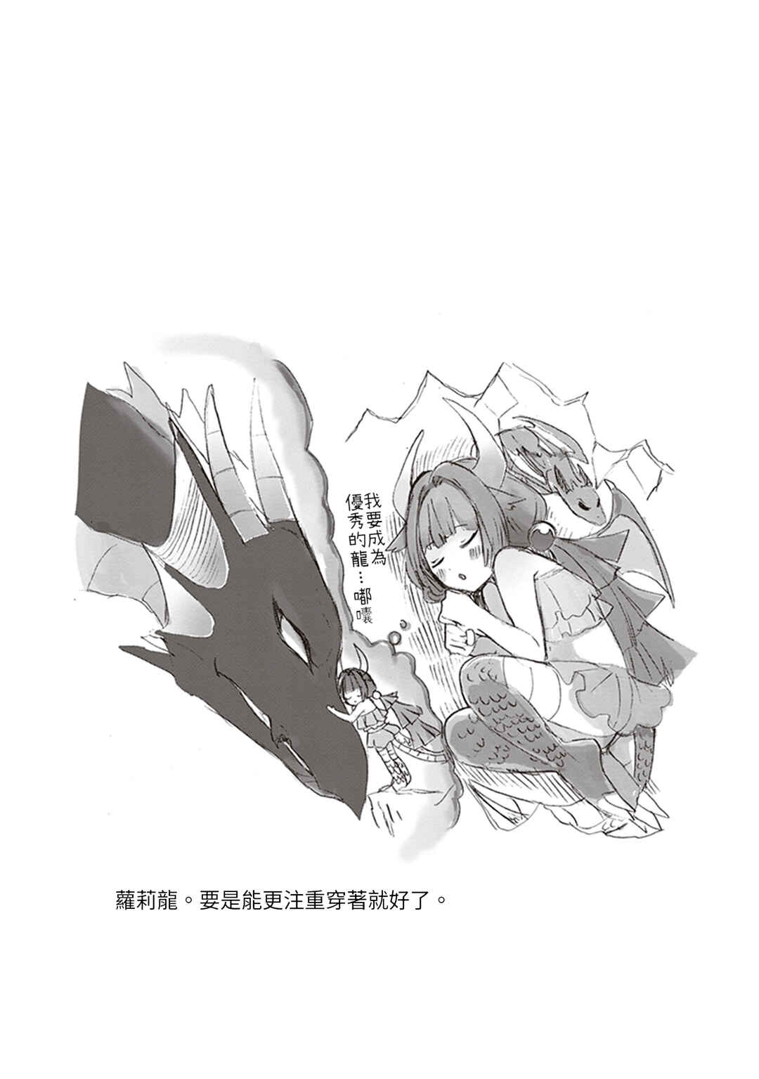 Anata no Danna Uwaki Shitemasu yo Chapter 20 - Page 17