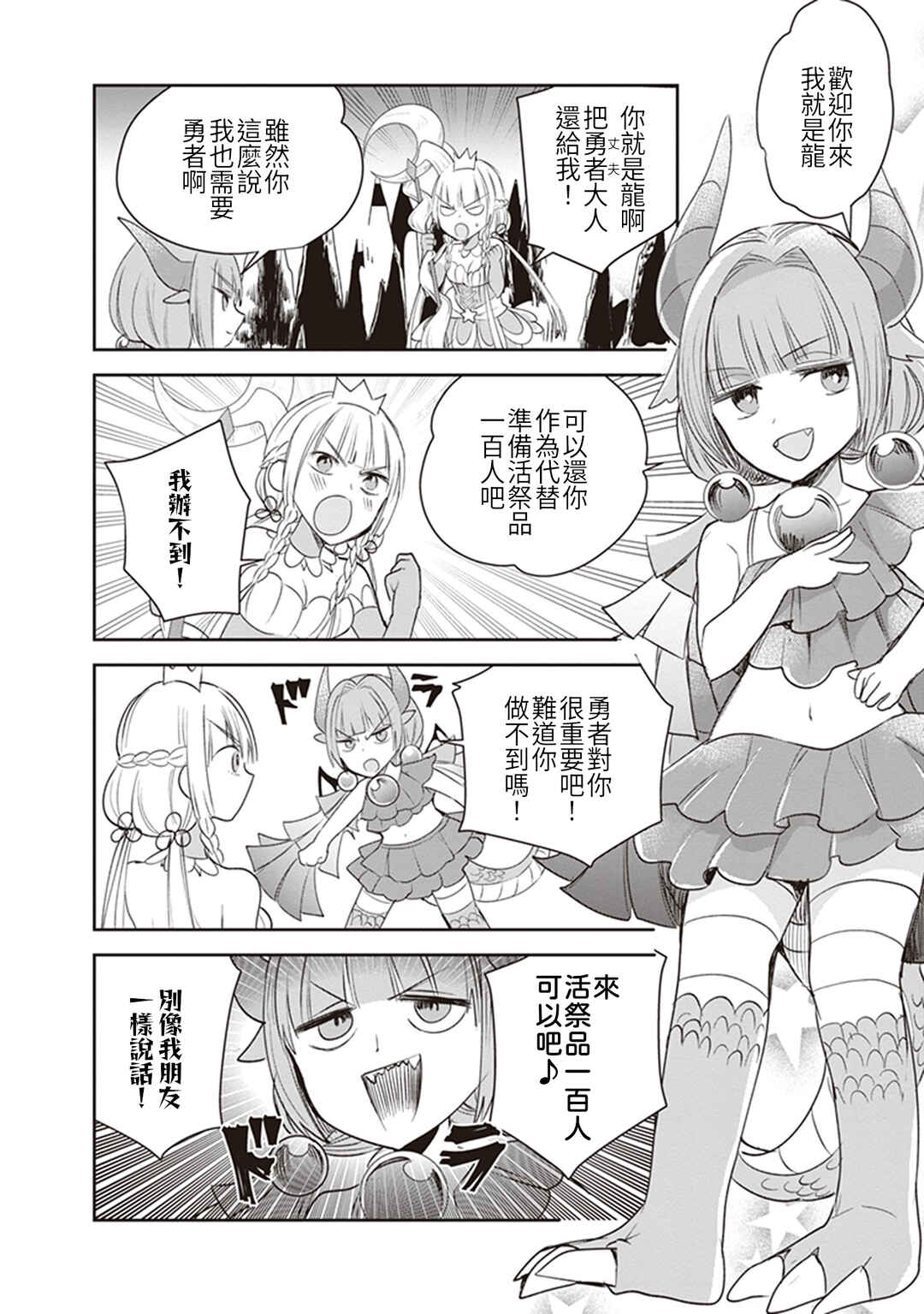 Anata no Danna Uwaki Shitemasu yo Chapter 20 - Page 4