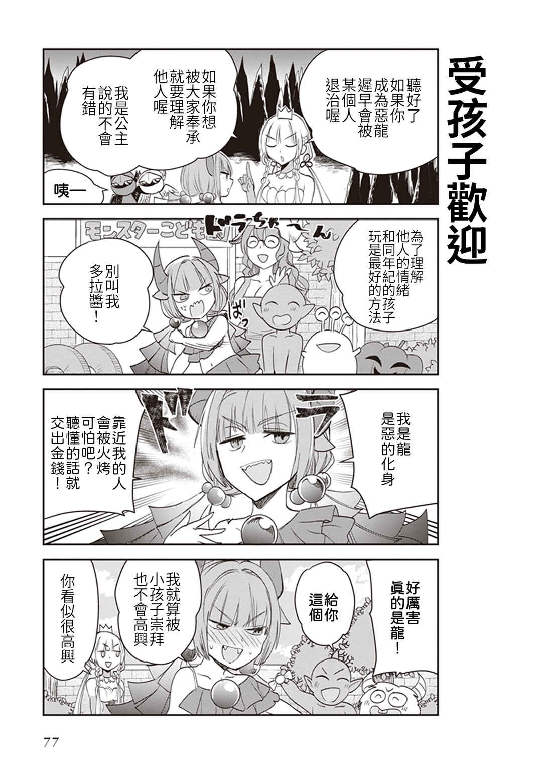 Anata no Danna Uwaki Shitemasu yo Chapter 20 - Page 7