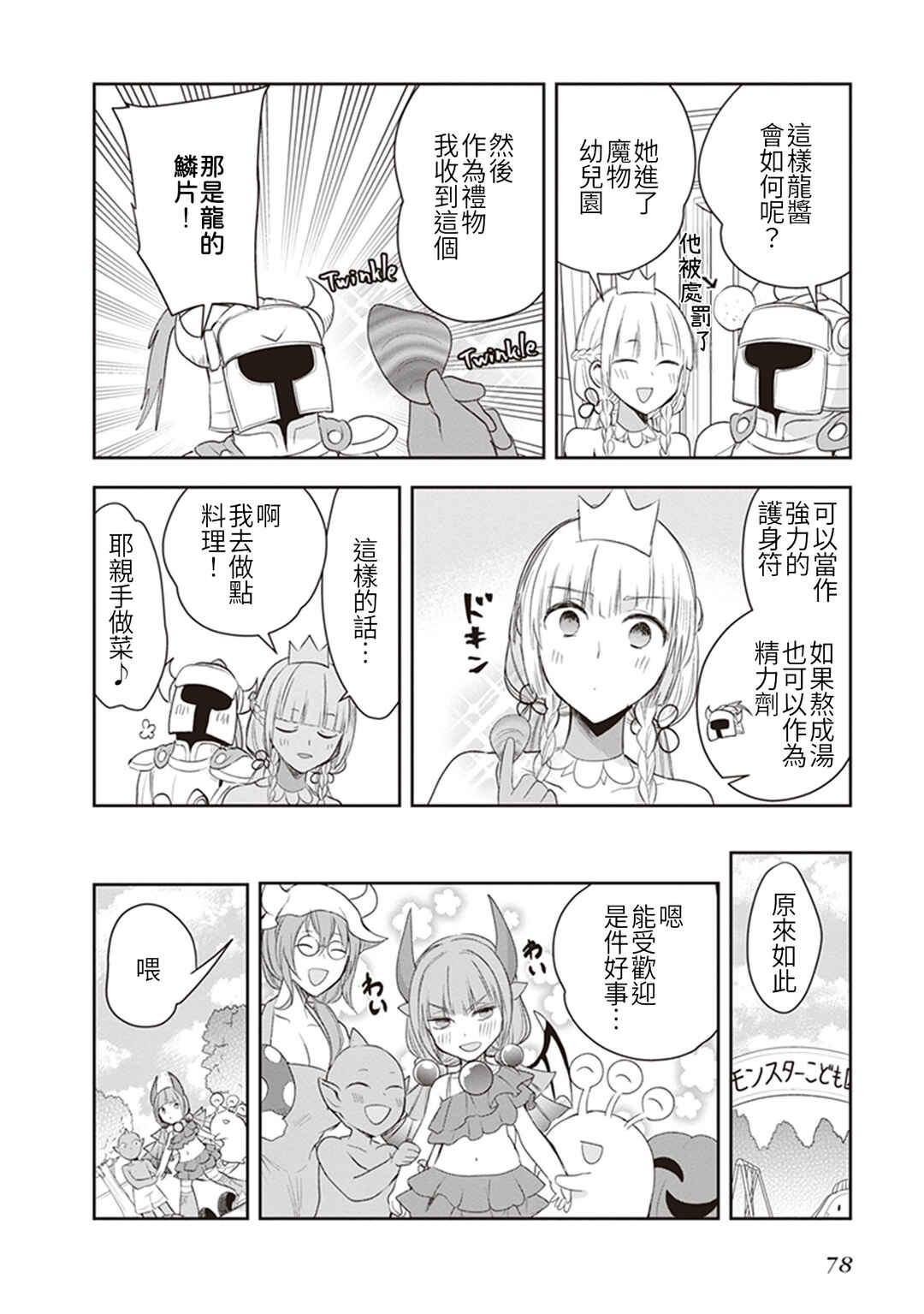 Anata no Danna Uwaki Shitemasu yo Chapter 20 - Page 8