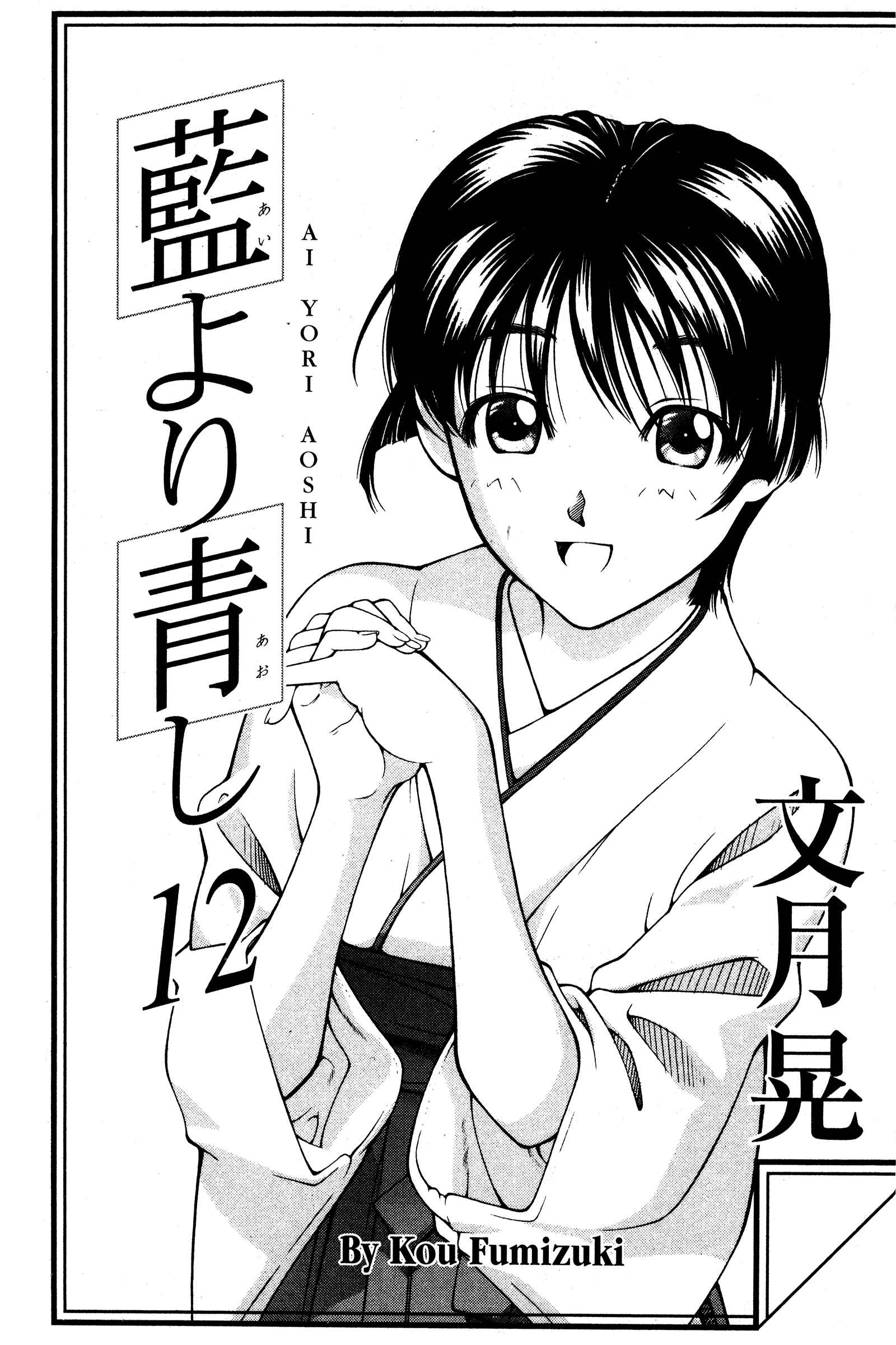 Ai Yori Aoshi Chapter 94 - Page 6