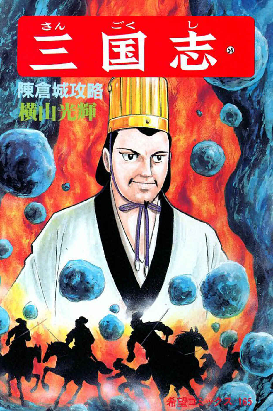 Sangokushi Chapter 374 - Page 1