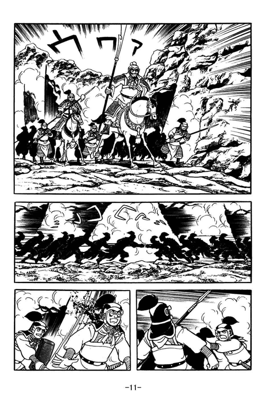 Sangokushi Chapter 374 - Page 17