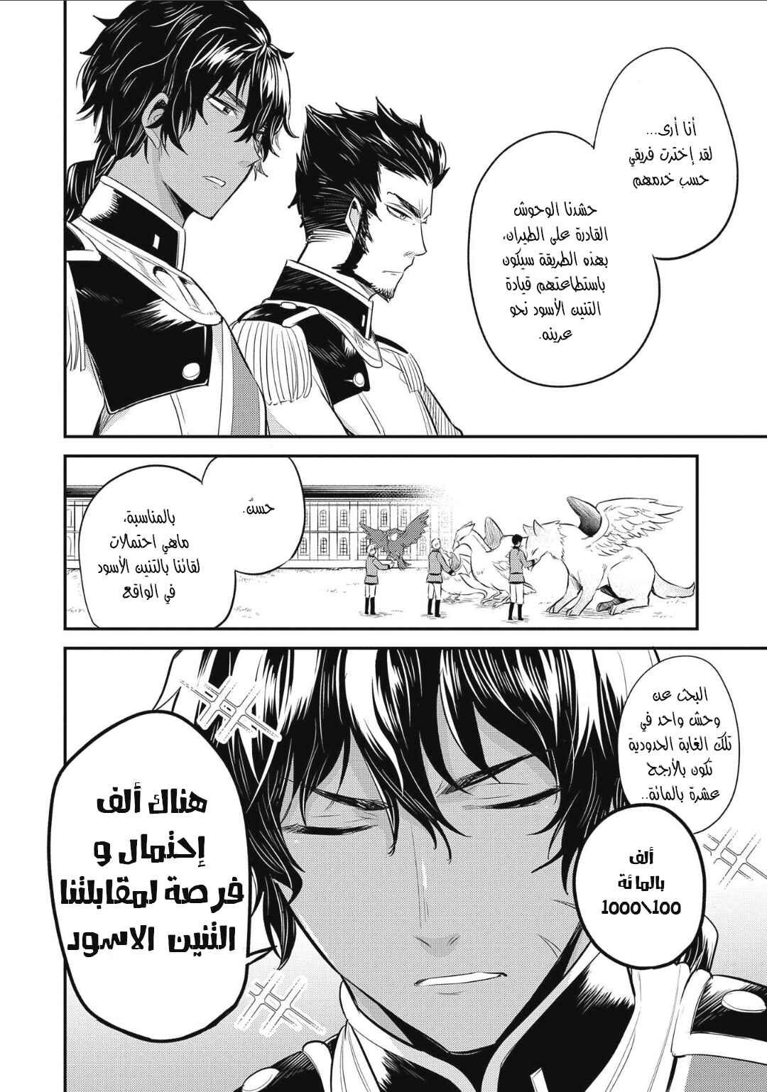 Tenseishita Daiseijo wa, Seijo Dearu Koto wo Hitakakusu - A Tale of The Great Saint Chapter 11 - Page 16