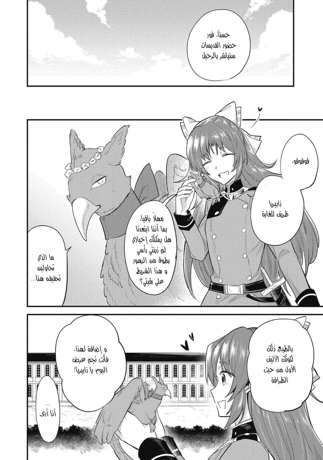 Tenseishita Daiseijo wa, Seijo Dearu Koto wo Hitakakusu - A Tale of The Great Saint Chapter 11 - Page 18