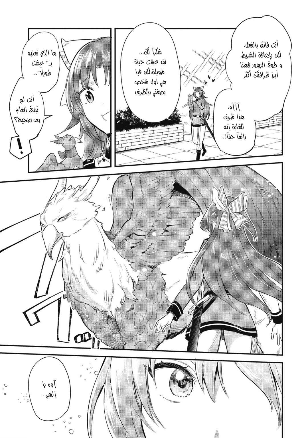 Tenseishita Daiseijo wa, Seijo Dearu Koto wo Hitakakusu - A Tale of The Great Saint Chapter 11 - Page 19