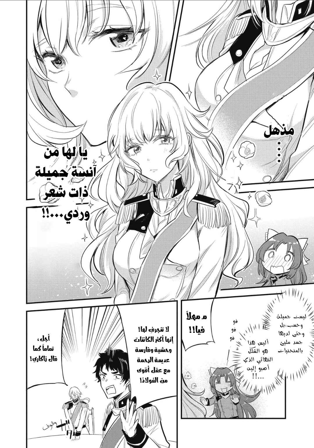 Tenseishita Daiseijo wa, Seijo Dearu Koto wo Hitakakusu - A Tale of The Great Saint Chapter 11 - Page 2