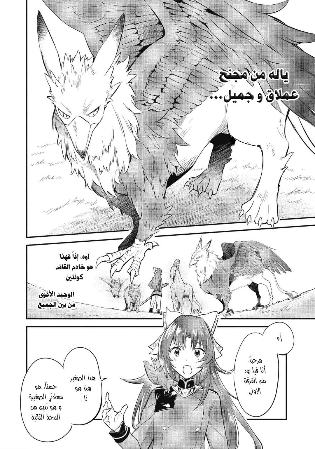 Tenseishita Daiseijo wa, Seijo Dearu Koto wo Hitakakusu - A Tale of The Great Saint Chapter 11 - Page 20